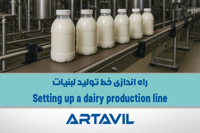 همه چیز درباره خط تولید لبنیات: از شیر خام تا محصول نهایی + ویدیو